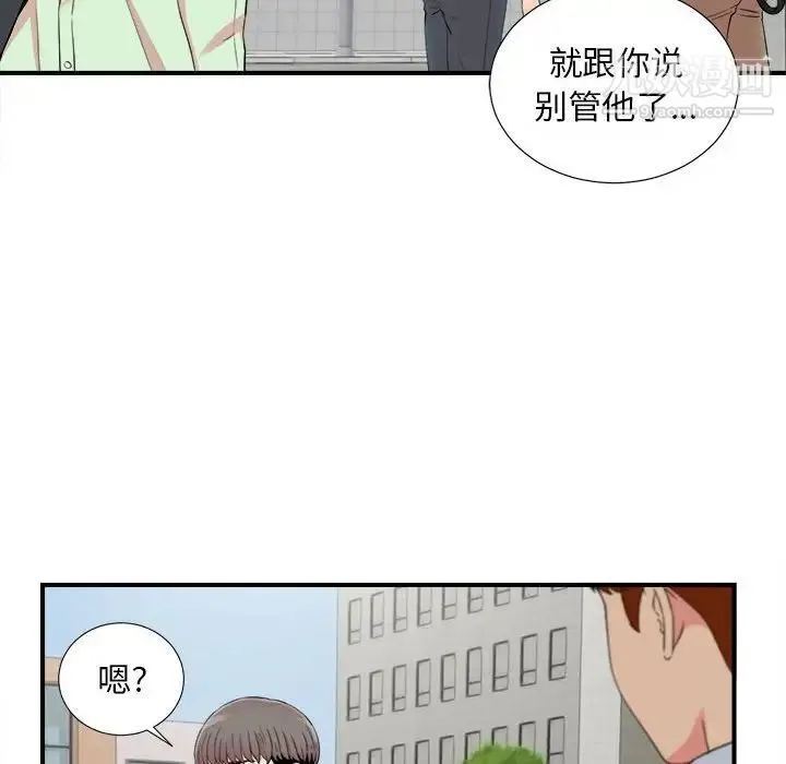 陌生的视线 第11话 第50页