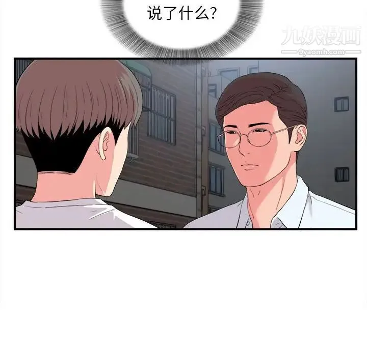陌生的视线 第11话 第12页