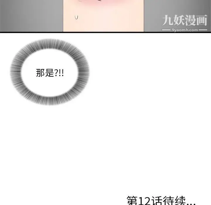 陌生的视线 第11话 第101页