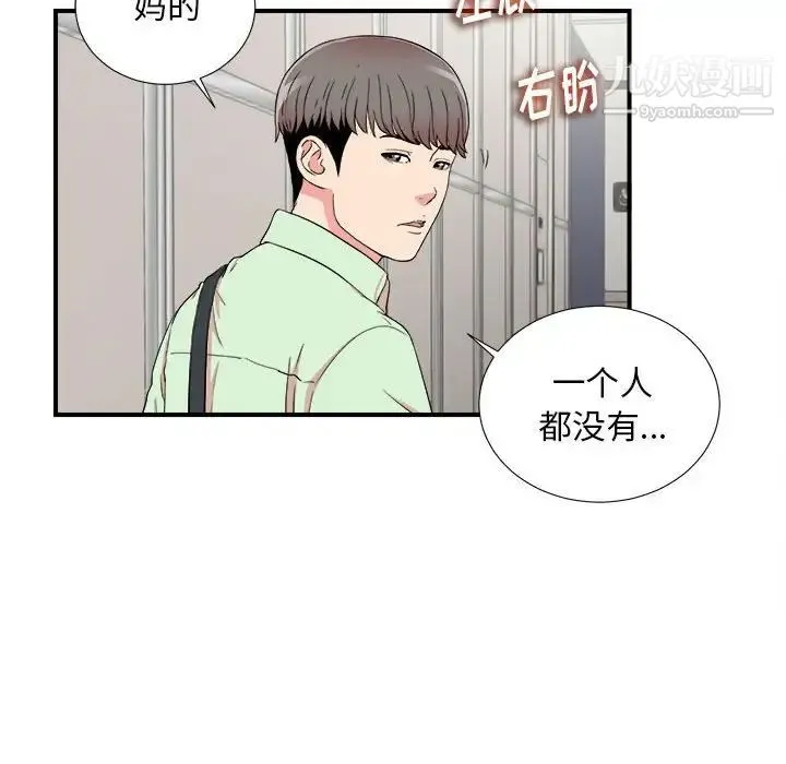 陌生的视线 第11话 第72页