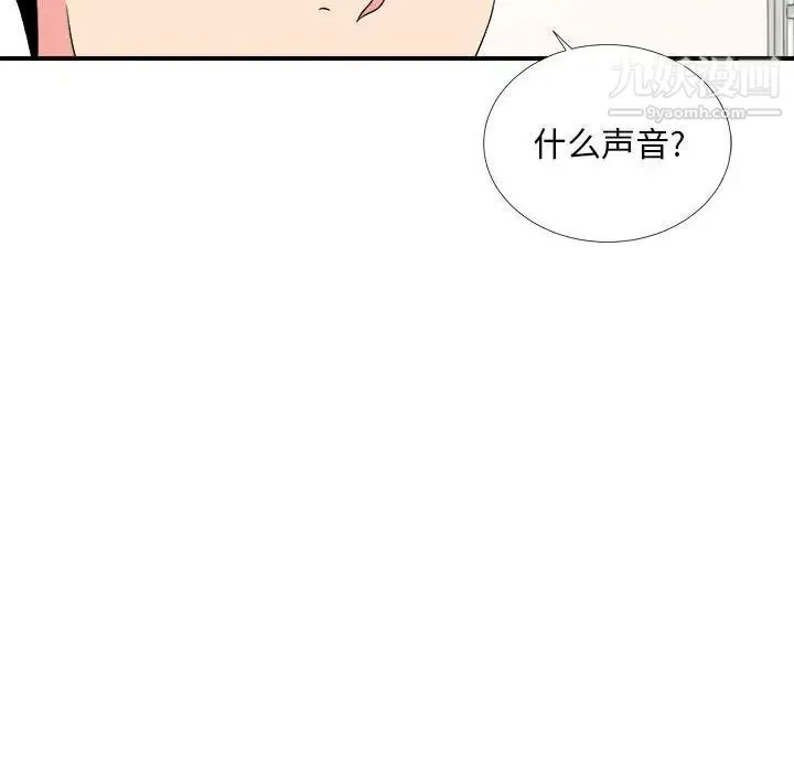陌生的视线 第11话 第75页
