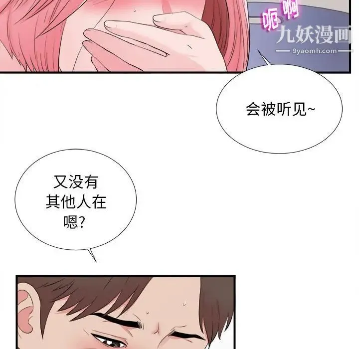 陌生的视线 第11话 第81页