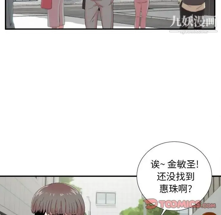 陌生的视线 第11话 第38页