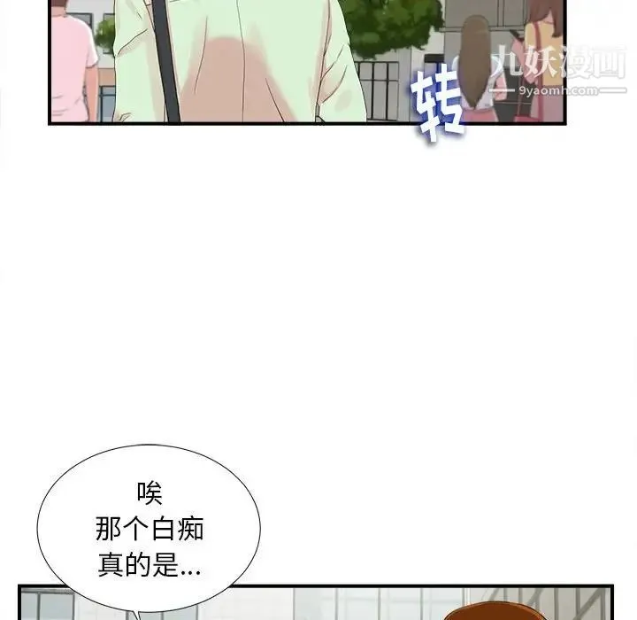 陌生的视线 第11话 第46页