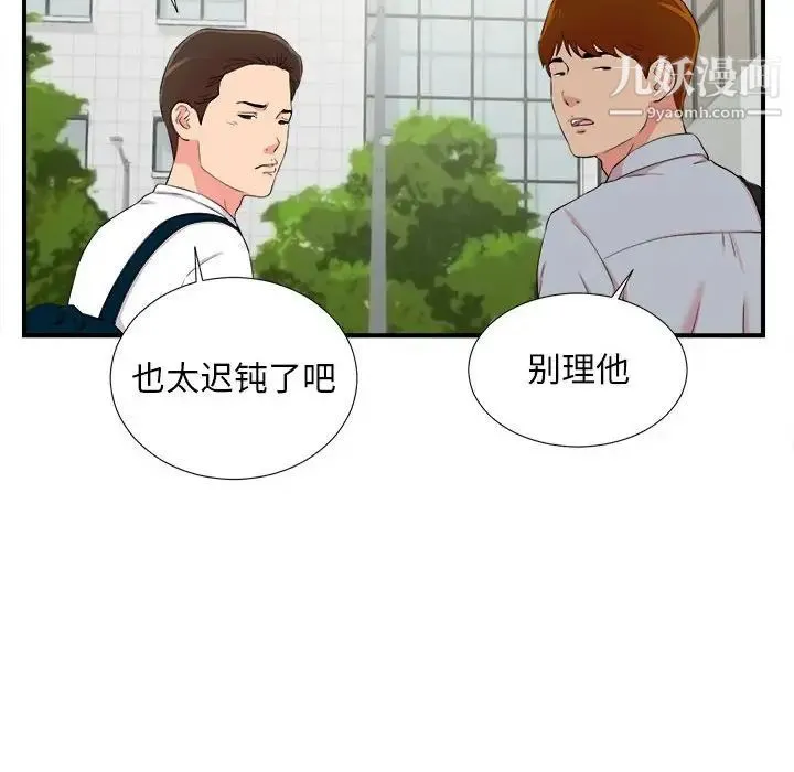陌生的视线 第11话 第47页