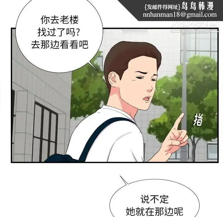 陌生的视线 第11话 第52页