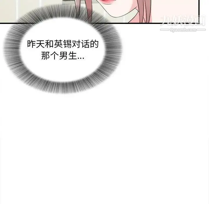 陌生的视线 第11话 第7页