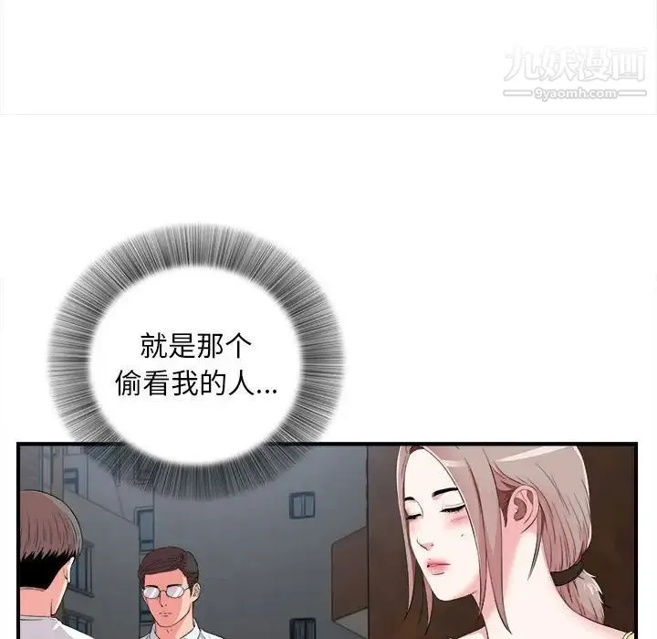 陌生的视线 第11话 第10页