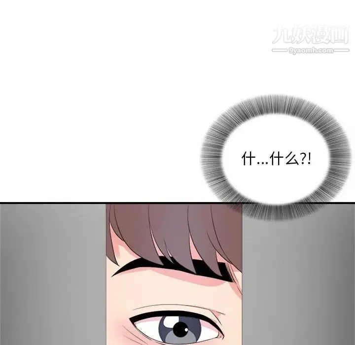 陌生的视线 第11话 第100页