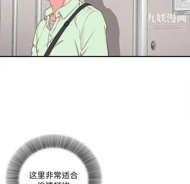 陌生的视线 第11话 第94页