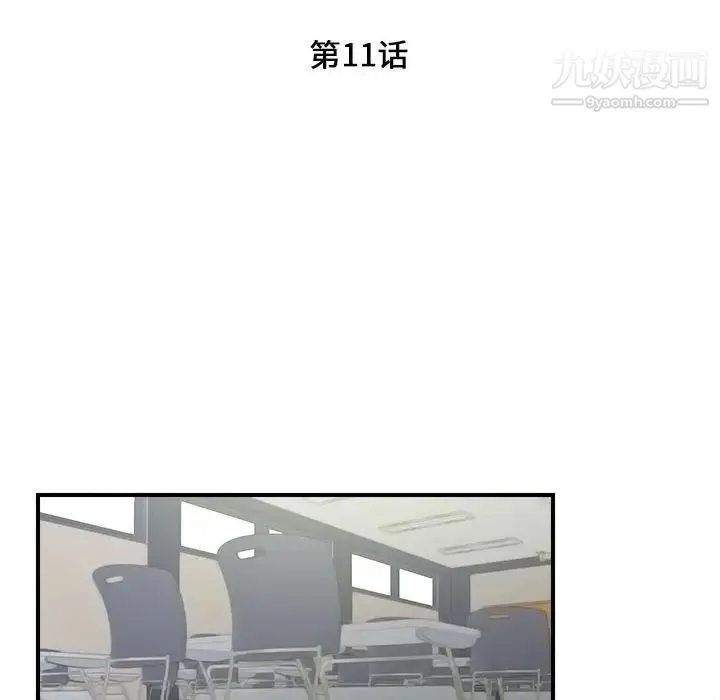 陌生的视线 第11话 第21页