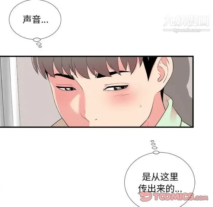 陌生的视线 第11话 第92页