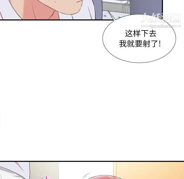 陌生的视线 第11话 第61页