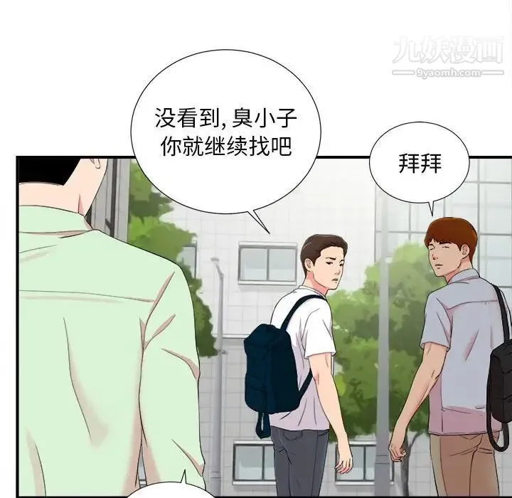 陌生的视线 第11话 第44页