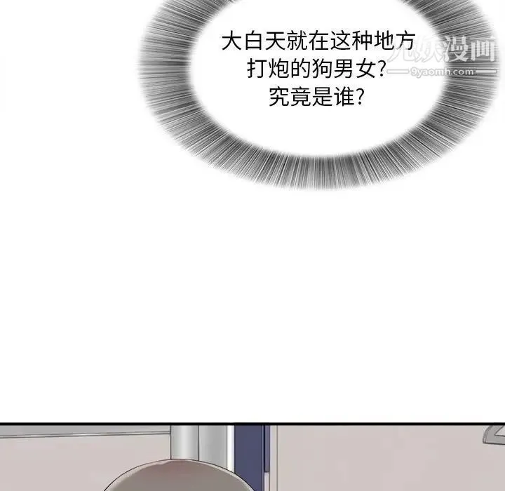 陌生的视线 第11话 第97页