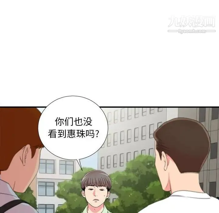 陌生的视线 第11话 第42页