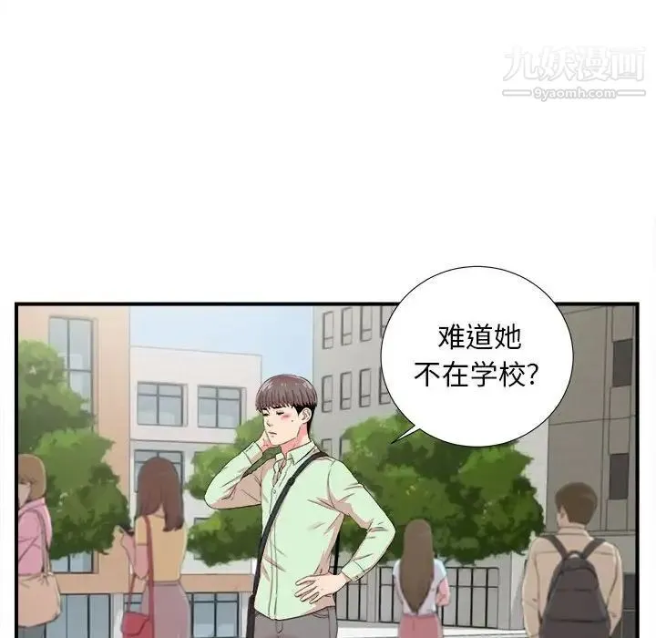 陌生的视线 第11话 第37页