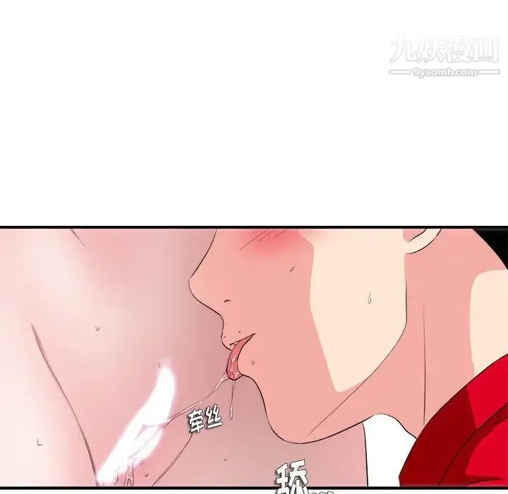 陌生的视线 第21话 第9页