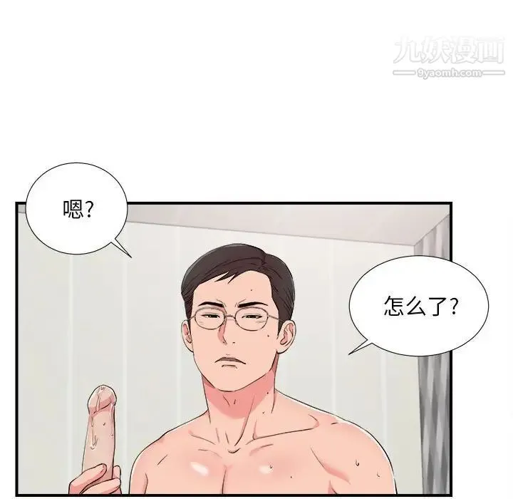 陌生的视线 第21话 第58页