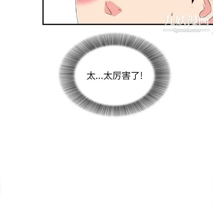 陌生的视线 第21话 第31页
