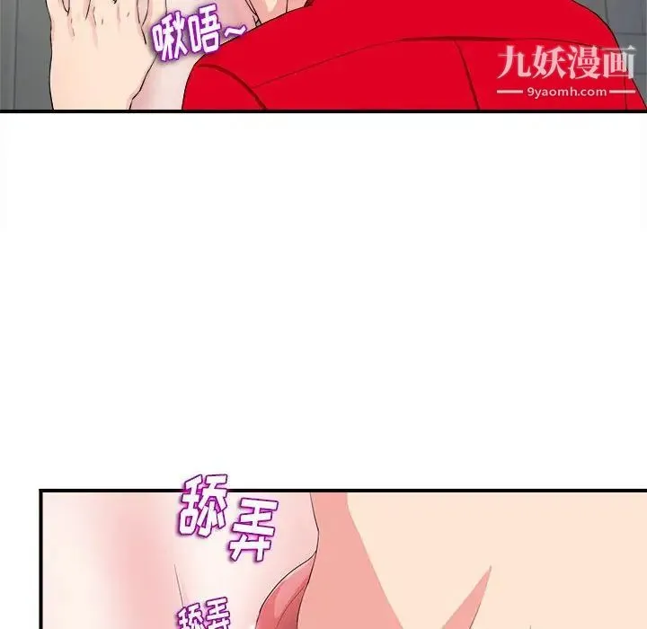 陌生的视线 第21话 第6页