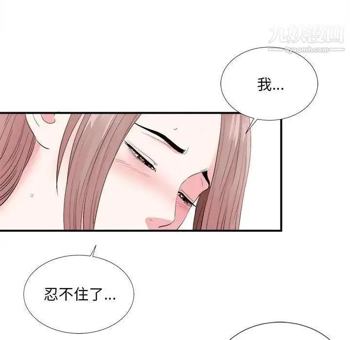 陌生的视线 第21话 第12页