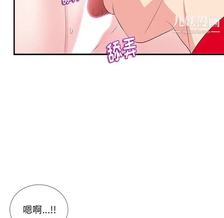 陌生的视线 第21话 第7页