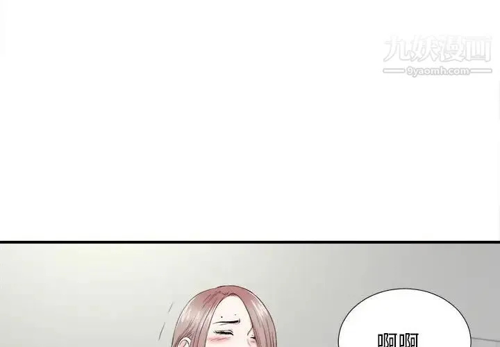 陌生的视线 第21话 第4页