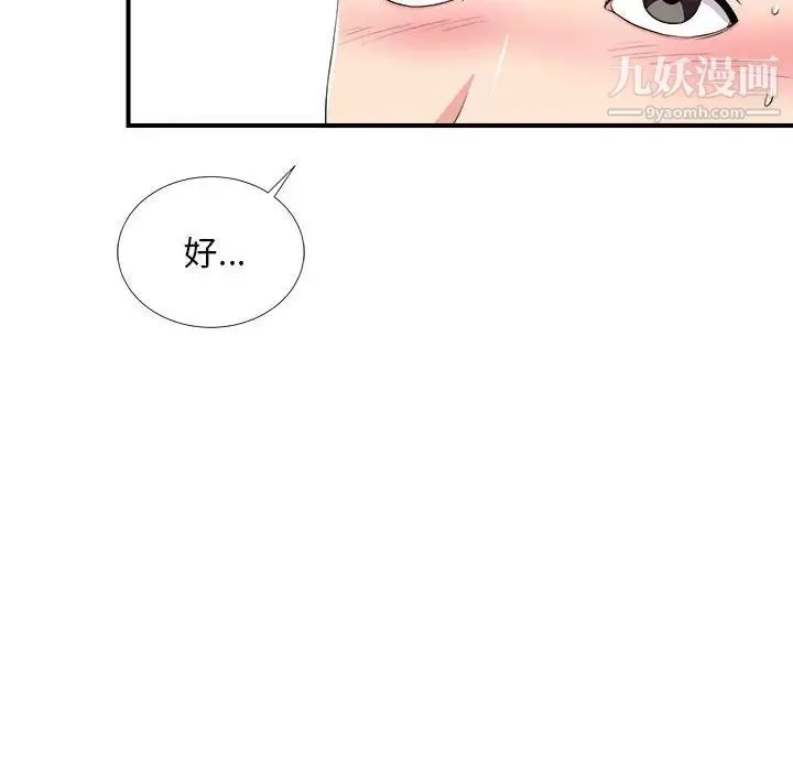 陌生的视线 第21话 第51页