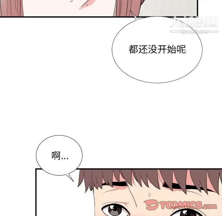 陌生的视线 第21话 第50页