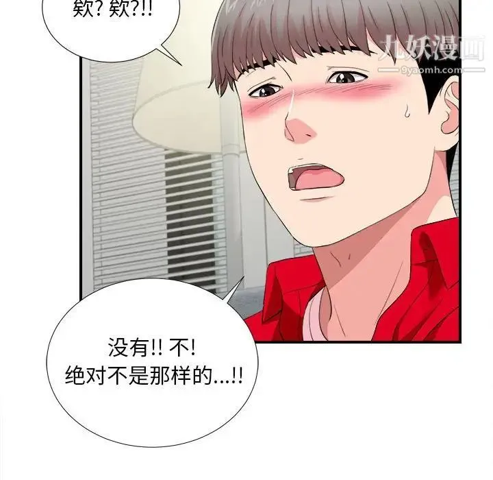 陌生的视线 第21话 第100页