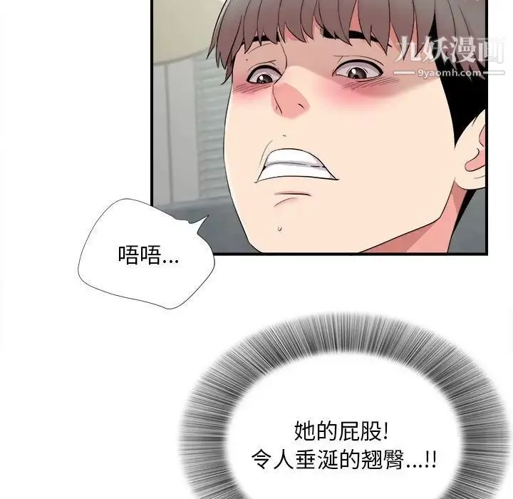 陌生的视线 第21话 第82页