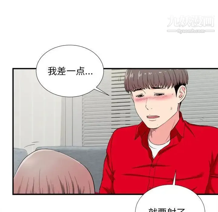 陌生的视线 第21话 第43页
