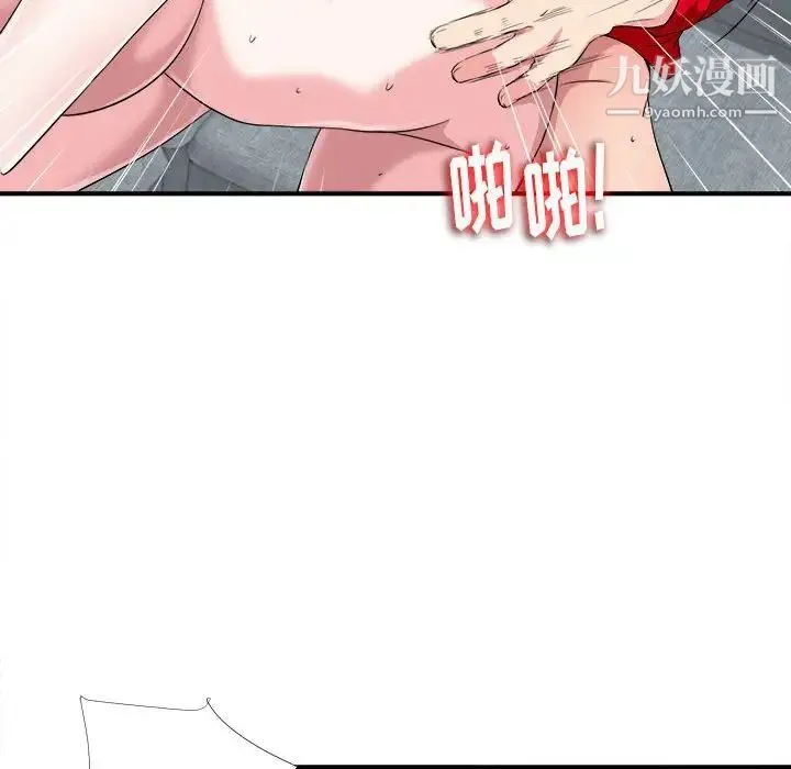 陌生的视线 第21话 第91页
