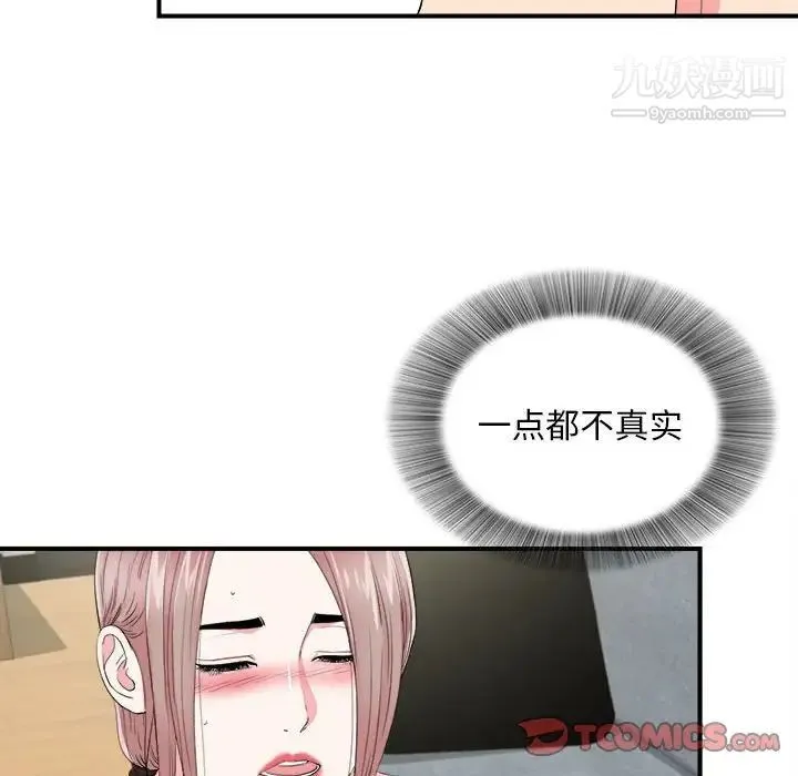 陌生的视线 第21话 第20页