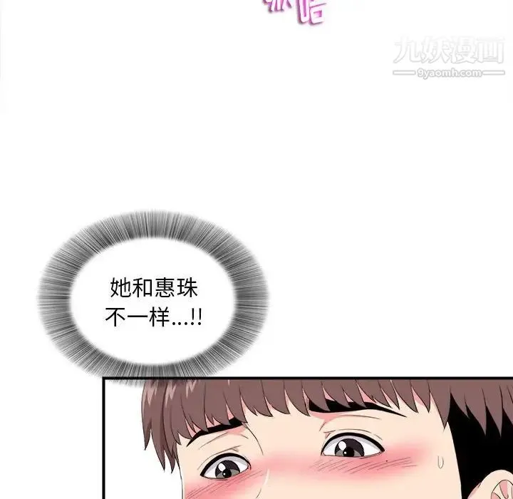 陌生的视线 第21话 第30页