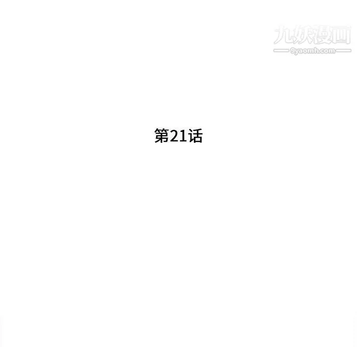 陌生的视线 第21话 第16页
