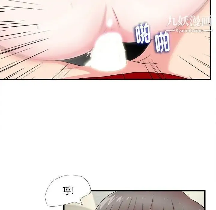 陌生的视线 第21话 第81页