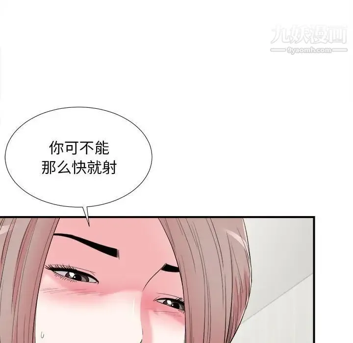 陌生的视线 第21话 第49页