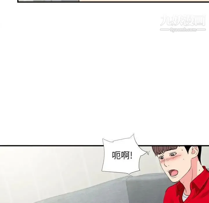 陌生的视线 第21话 第25页