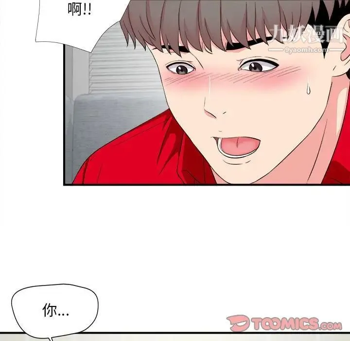 陌生的视线 第21话 第92页