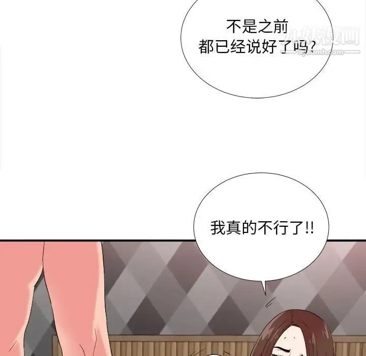 陌生的视线 第21话 第64页