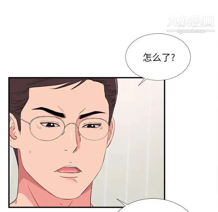陌生的视线 第21话 第63页