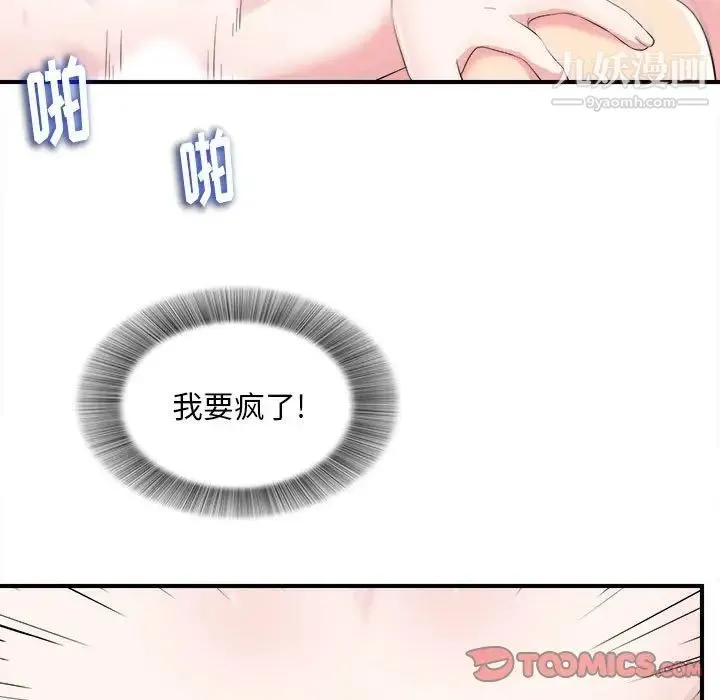 陌生的视线 第21话 第80页