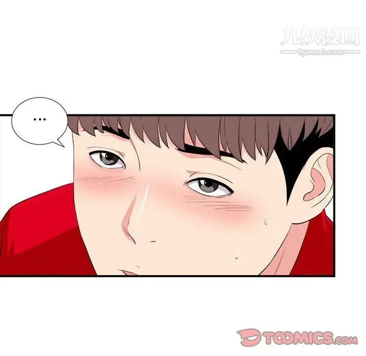 陌生的视线 第21话 第14页