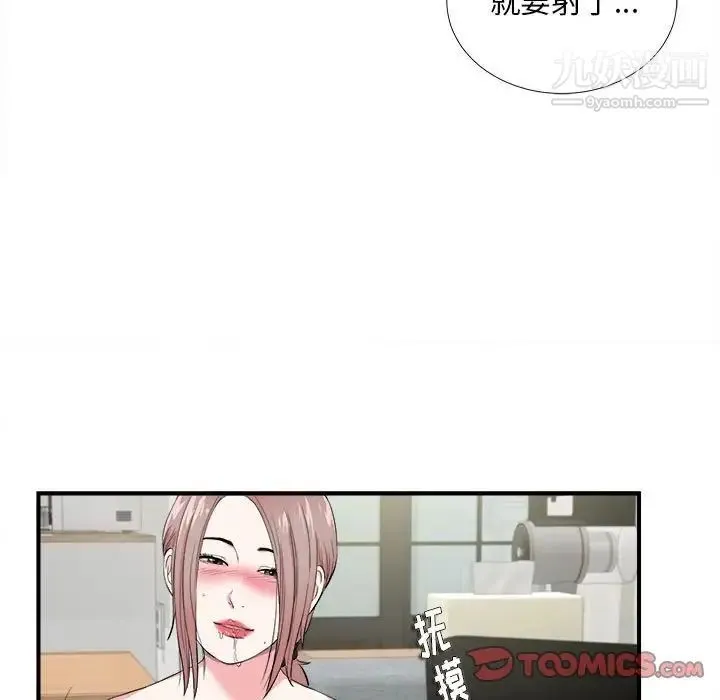 陌生的视线 第21话 第44页