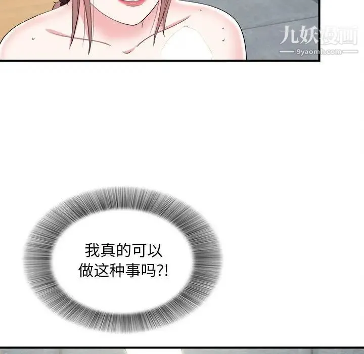 陌生的视线 第21话 第21页