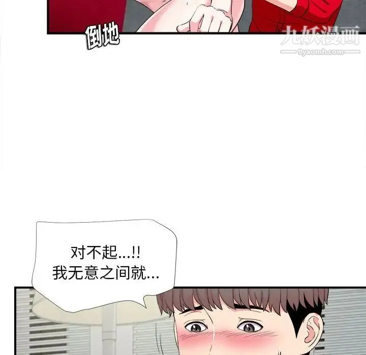 陌生的视线 第21话 第95页