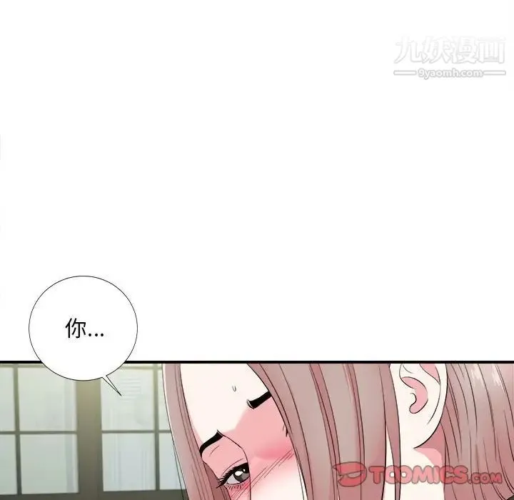 陌生的视线 第21话 第98页