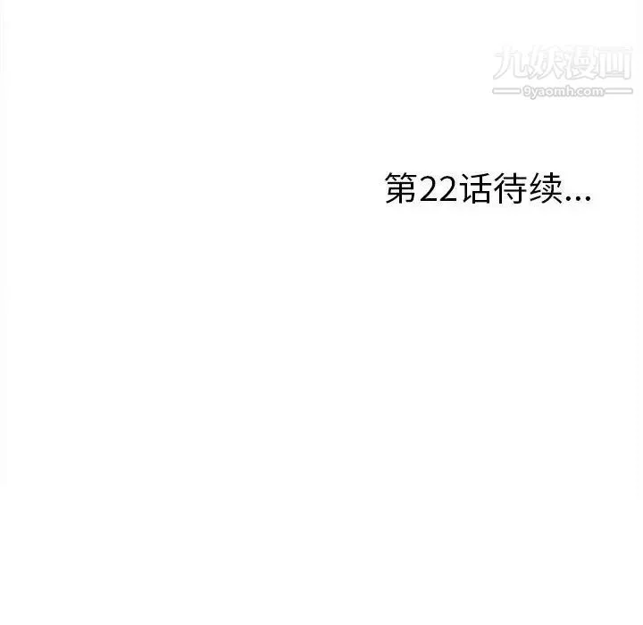 陌生的视线 第21话 第101页